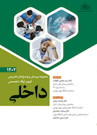 مجموعه پرسش و پاسخ های تشریحی آزمون ارتقاء تخصصی داخلی 1402